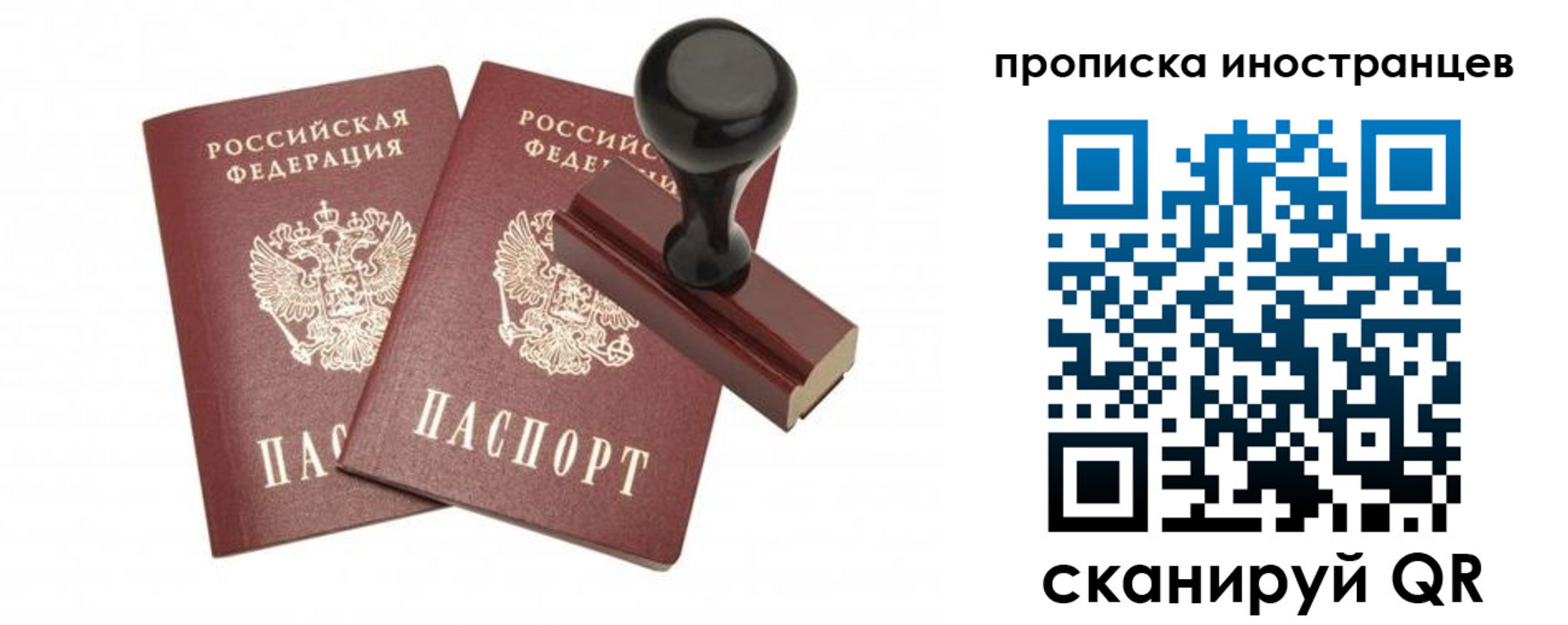 прописка иностранных граждан в Уфе