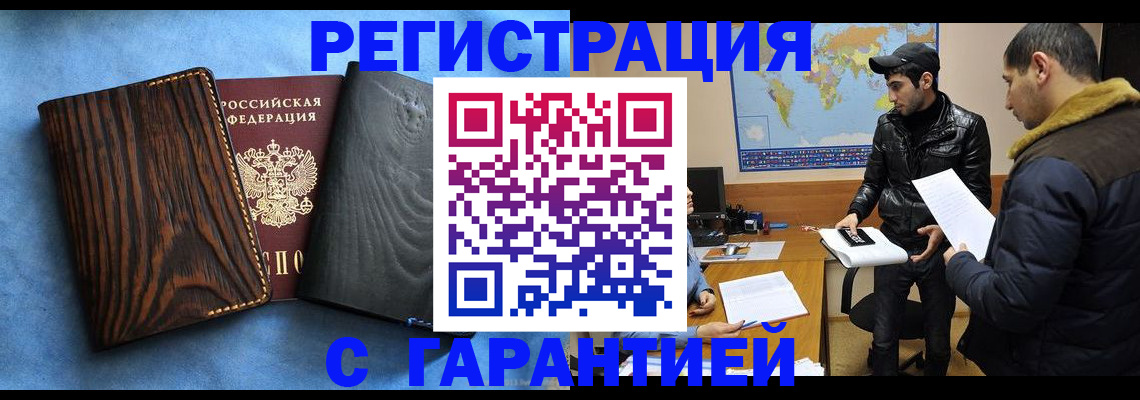 временная регистрация купить в Уфе