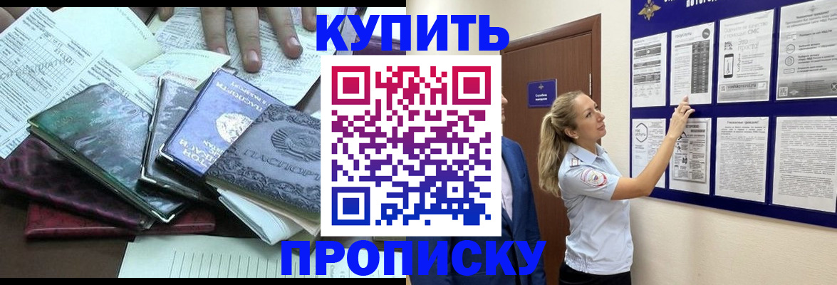 прописка для военкомата в Уфе